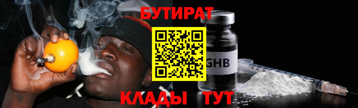 Лангепас  Бутират  Вход с VPN  Бутират BDO 