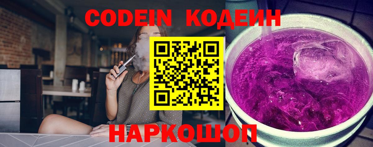 Кодеин напиток Lean (лин) Лангепас