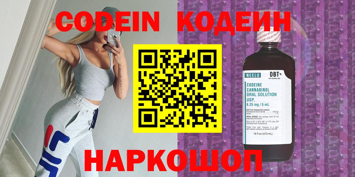 Кодеиновый сироп Lean Purple Drank  Вход с VPN  Лангепас 