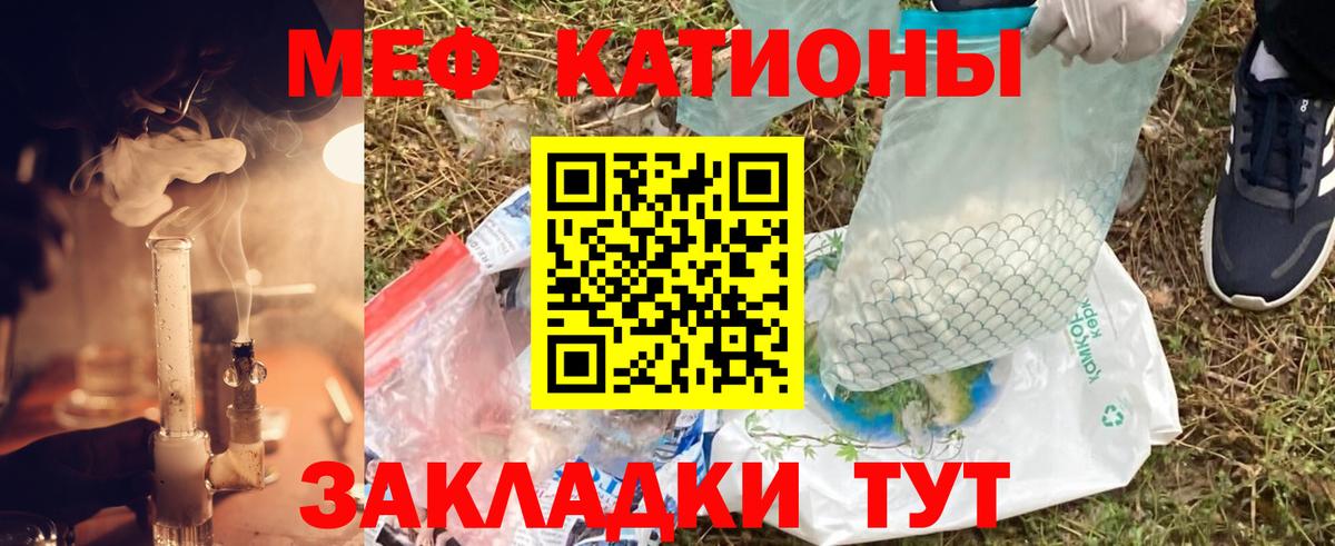 Меф мяу мяу мука Лангепас