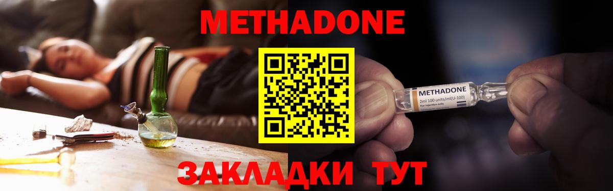 МЕТАДОН мёд Лангепас